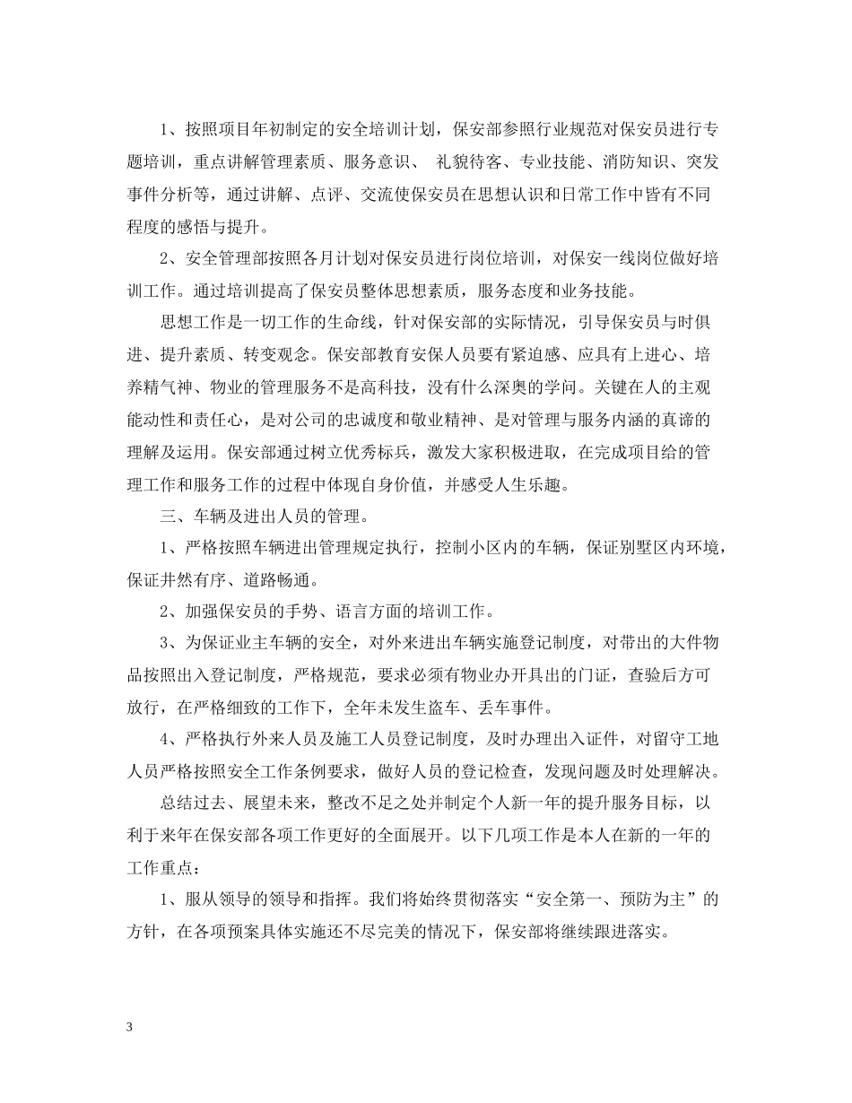 保安年终总结_第3页
