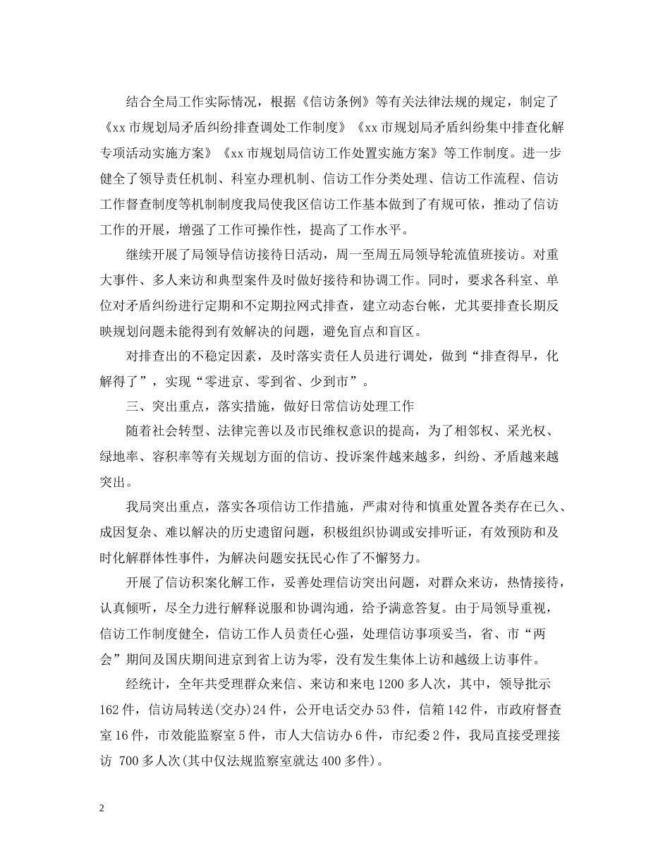 规划局信访年终工作总结_第2页