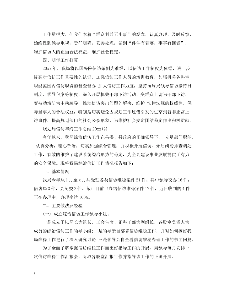规划局信访年终工作总结_第3页
