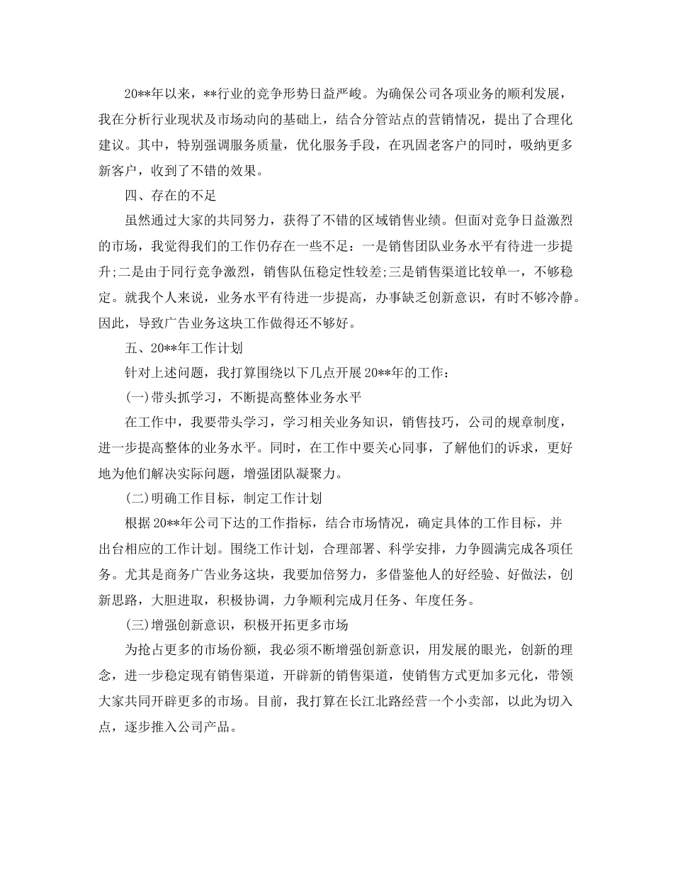 城市销售经理个人工作总结_第2页