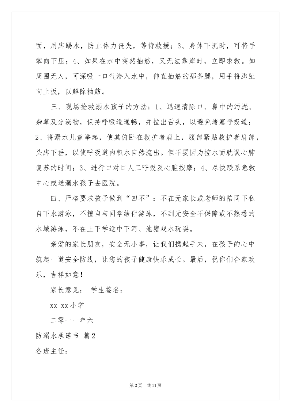 关于防溺水承诺书范本9篇_第2页