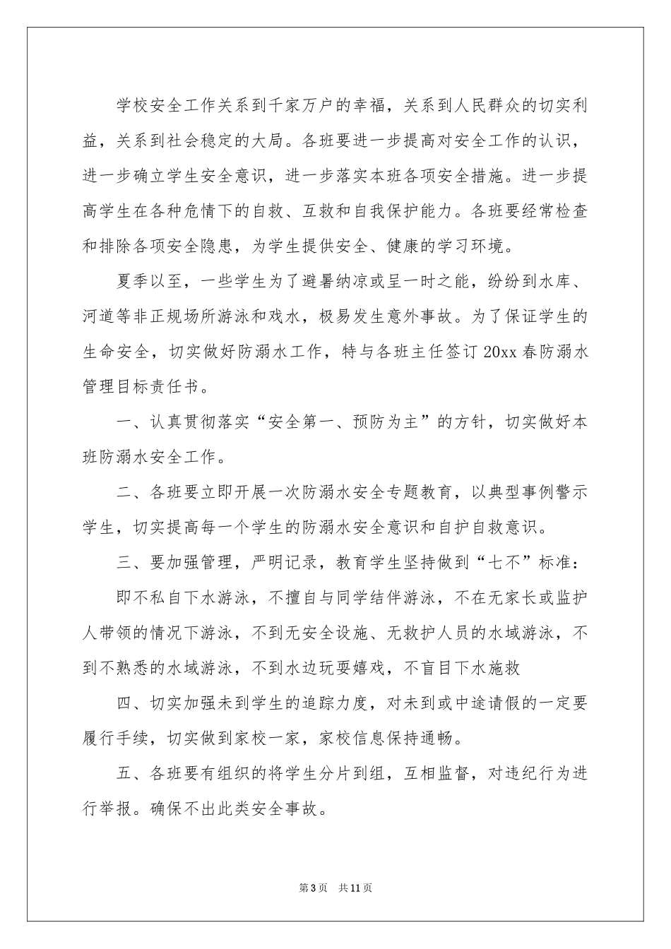 关于防溺水承诺书范本9篇_第3页