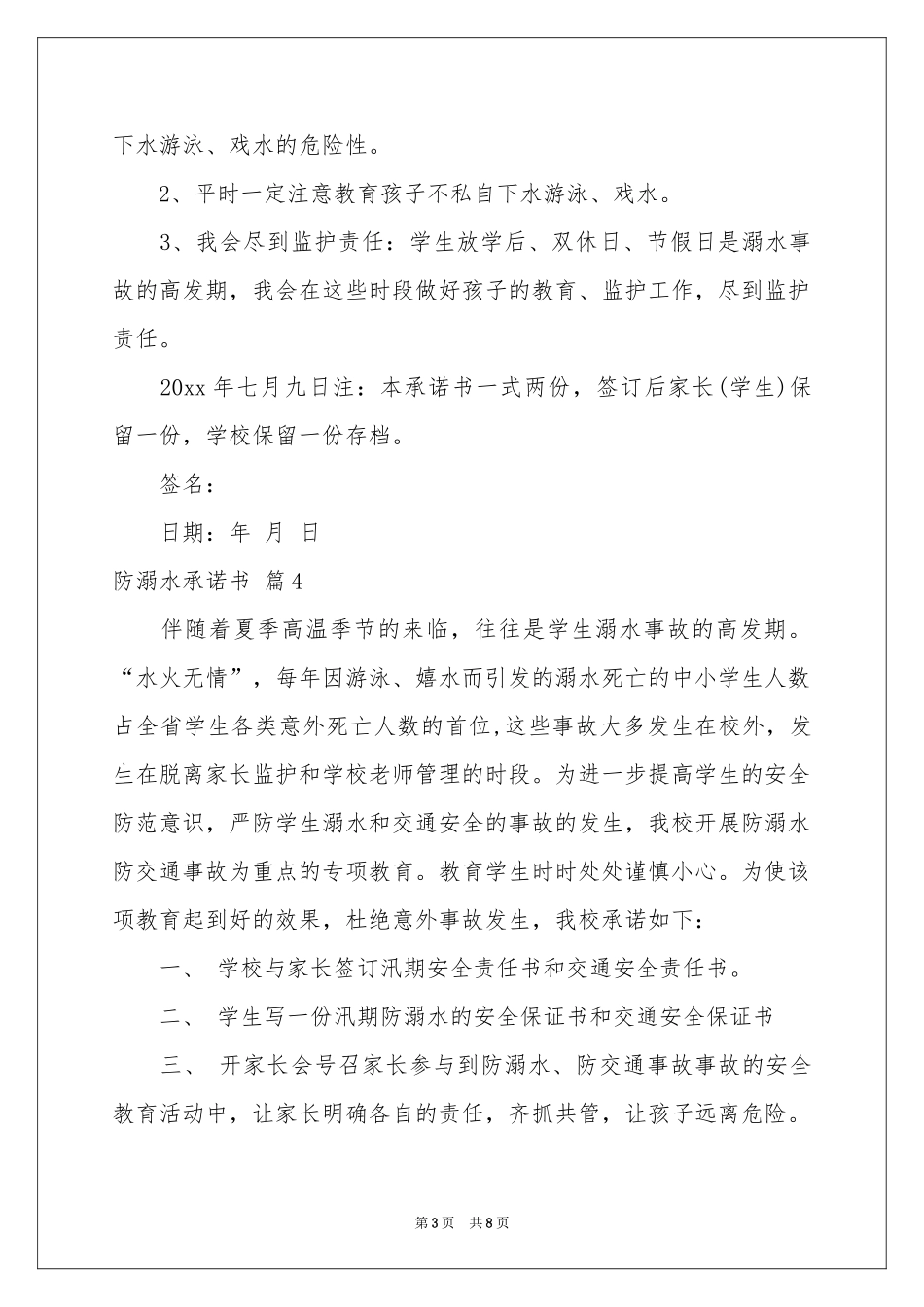 关于防溺水承诺书汇编7篇_第3页