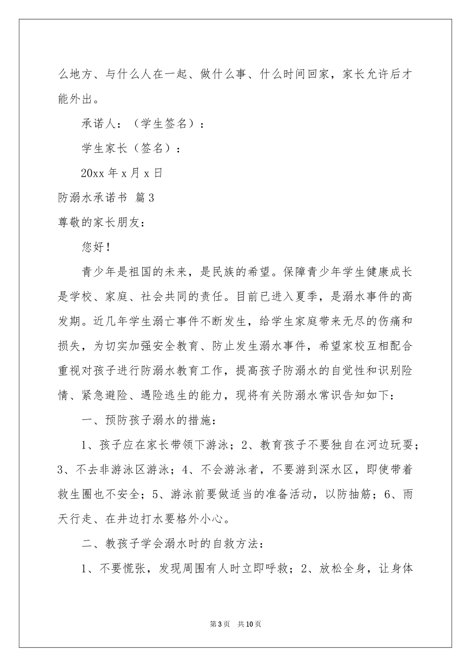 关于防溺水承诺书合集8篇_第3页