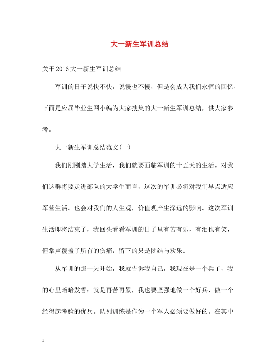大一新生军训总结2)_第1页