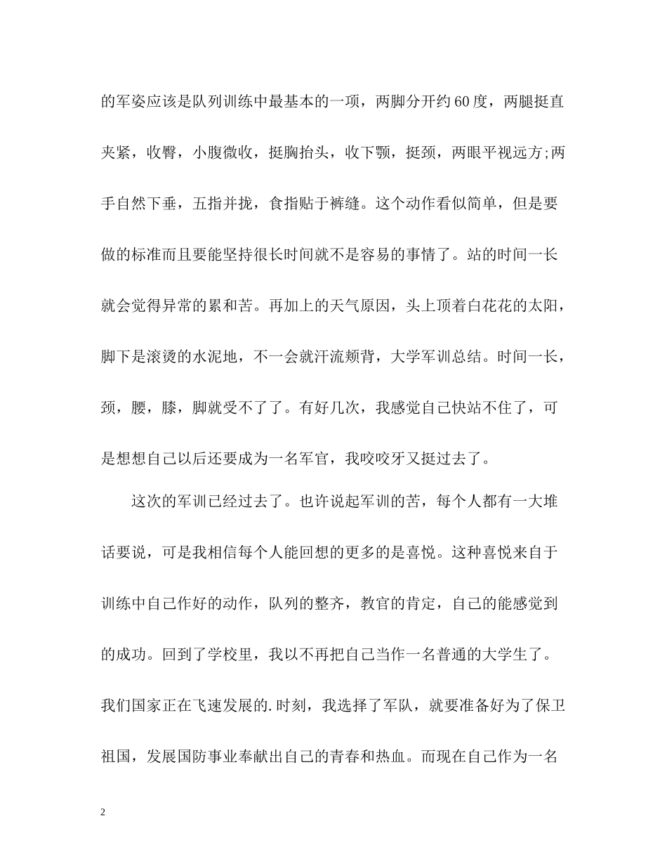 大一新生军训总结2)_第2页
