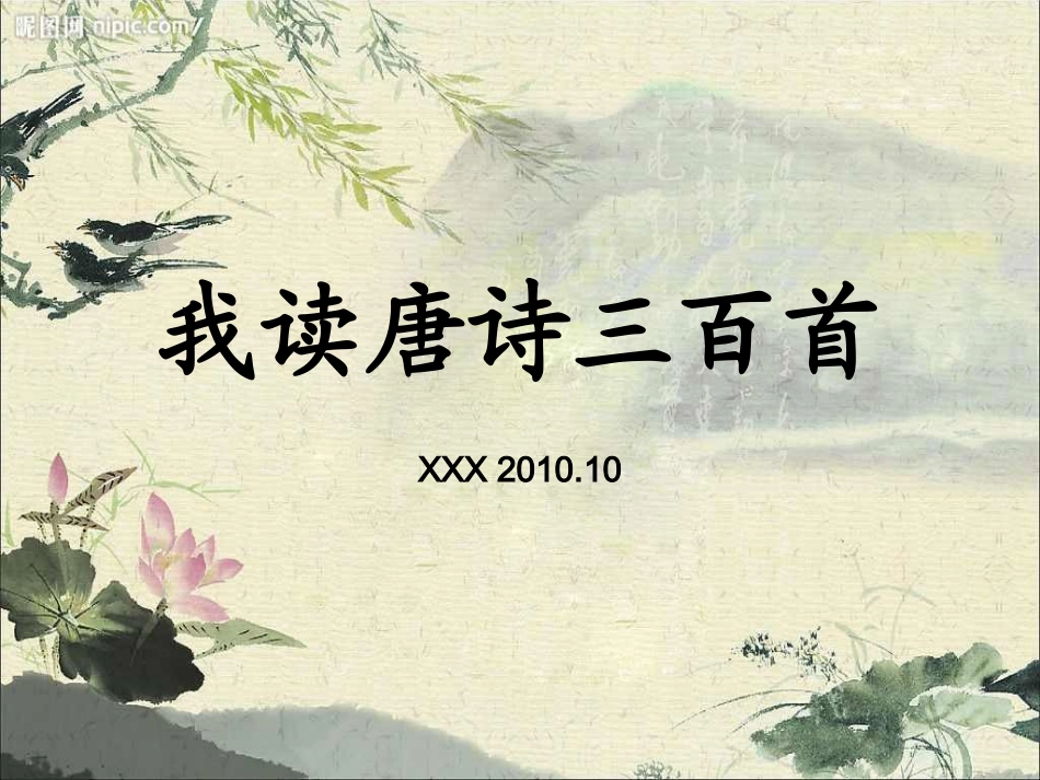 唐诗三百首2_第1页