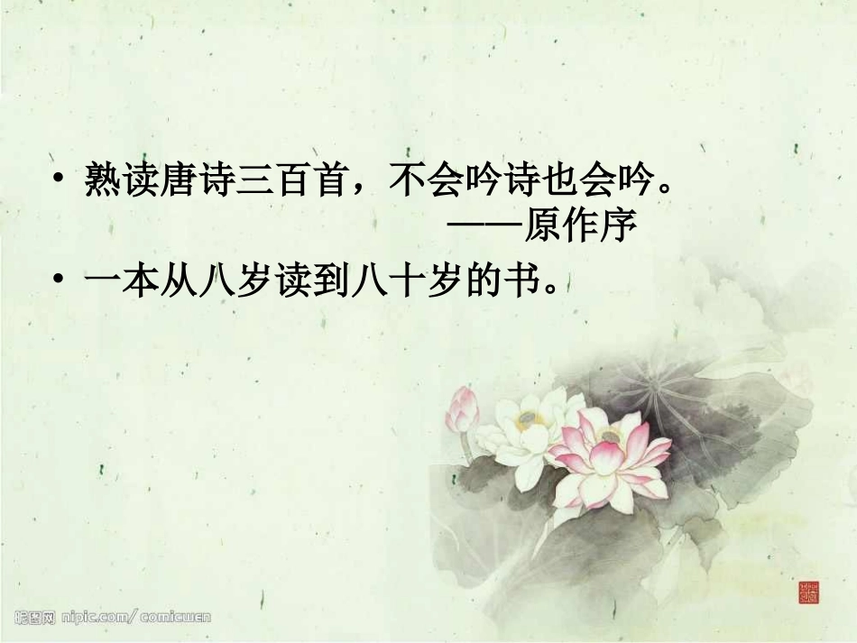 唐诗三百首2_第2页