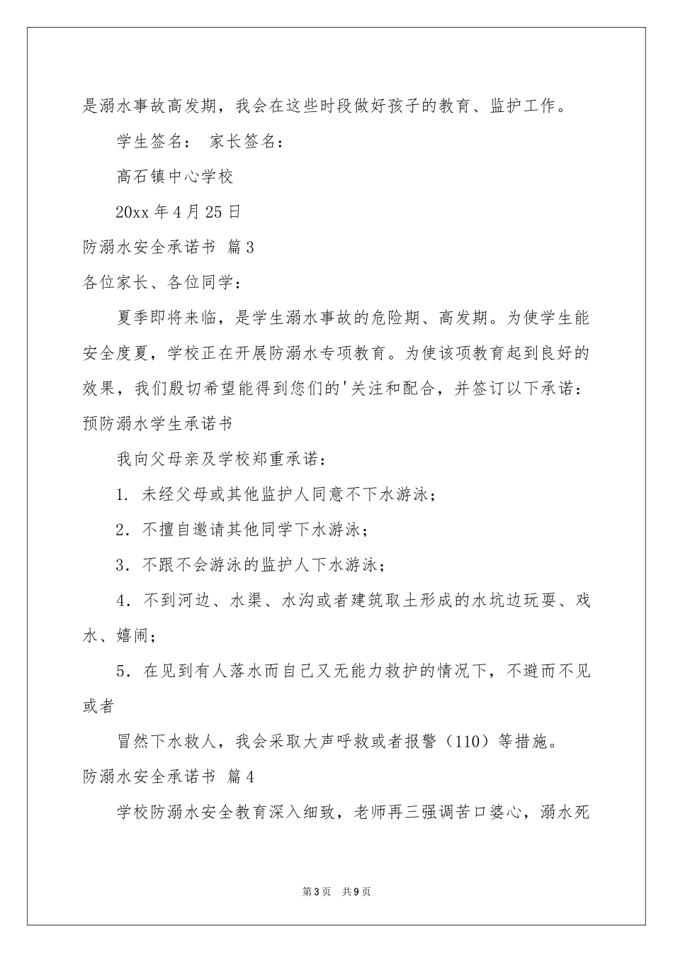 关于防溺水安全承诺书锦集10篇_第3页