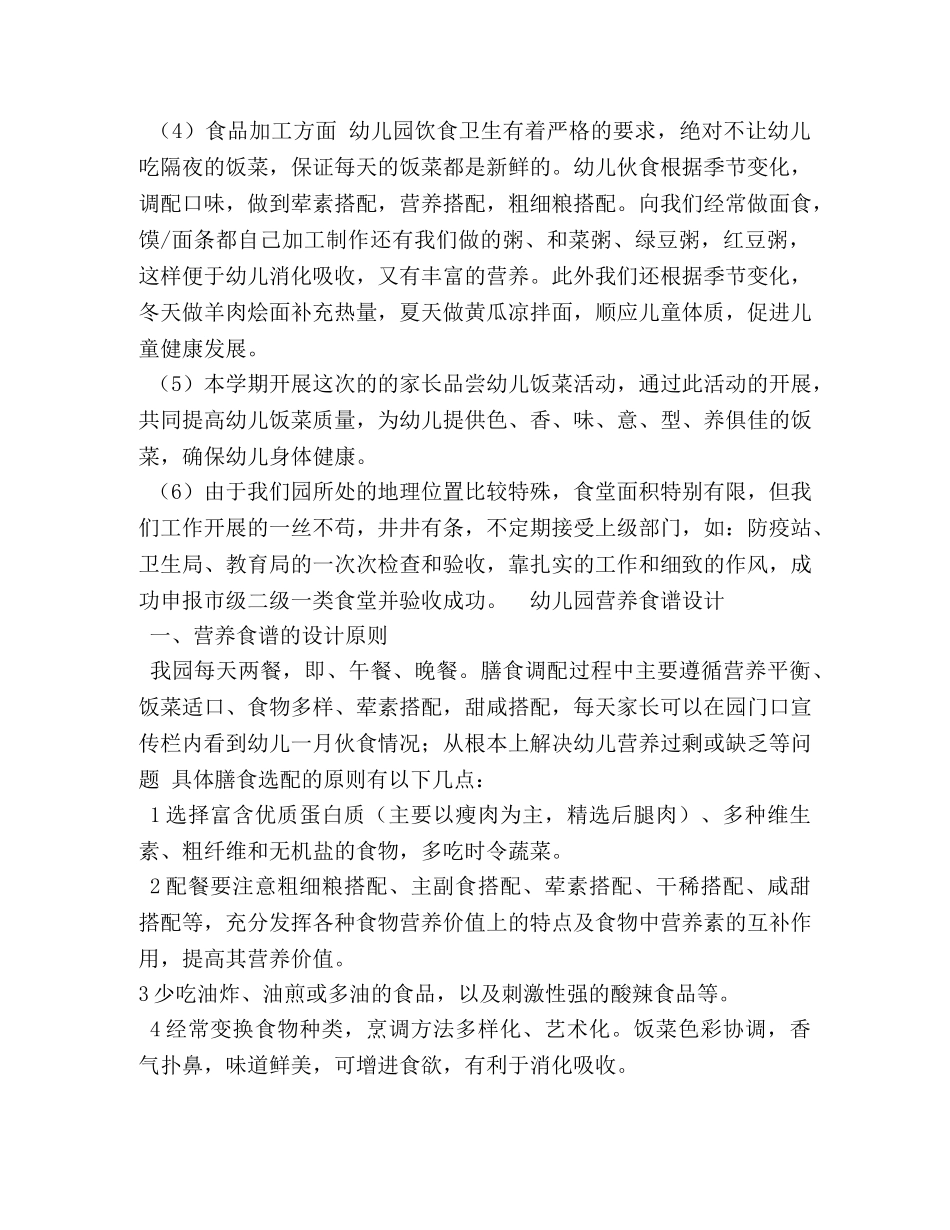 幼儿园伙委会总结 _第2页