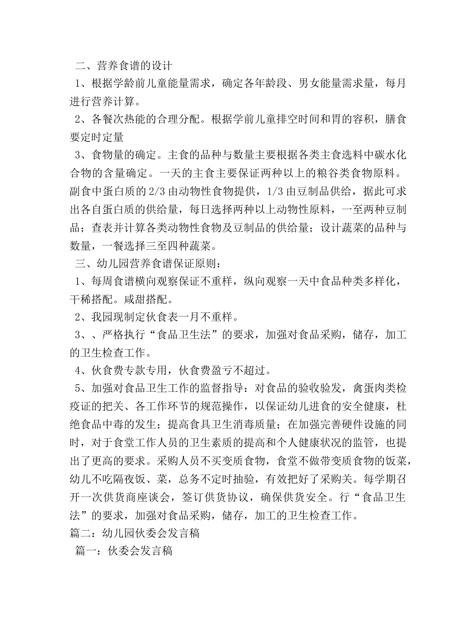 幼儿园伙委会总结 _第3页