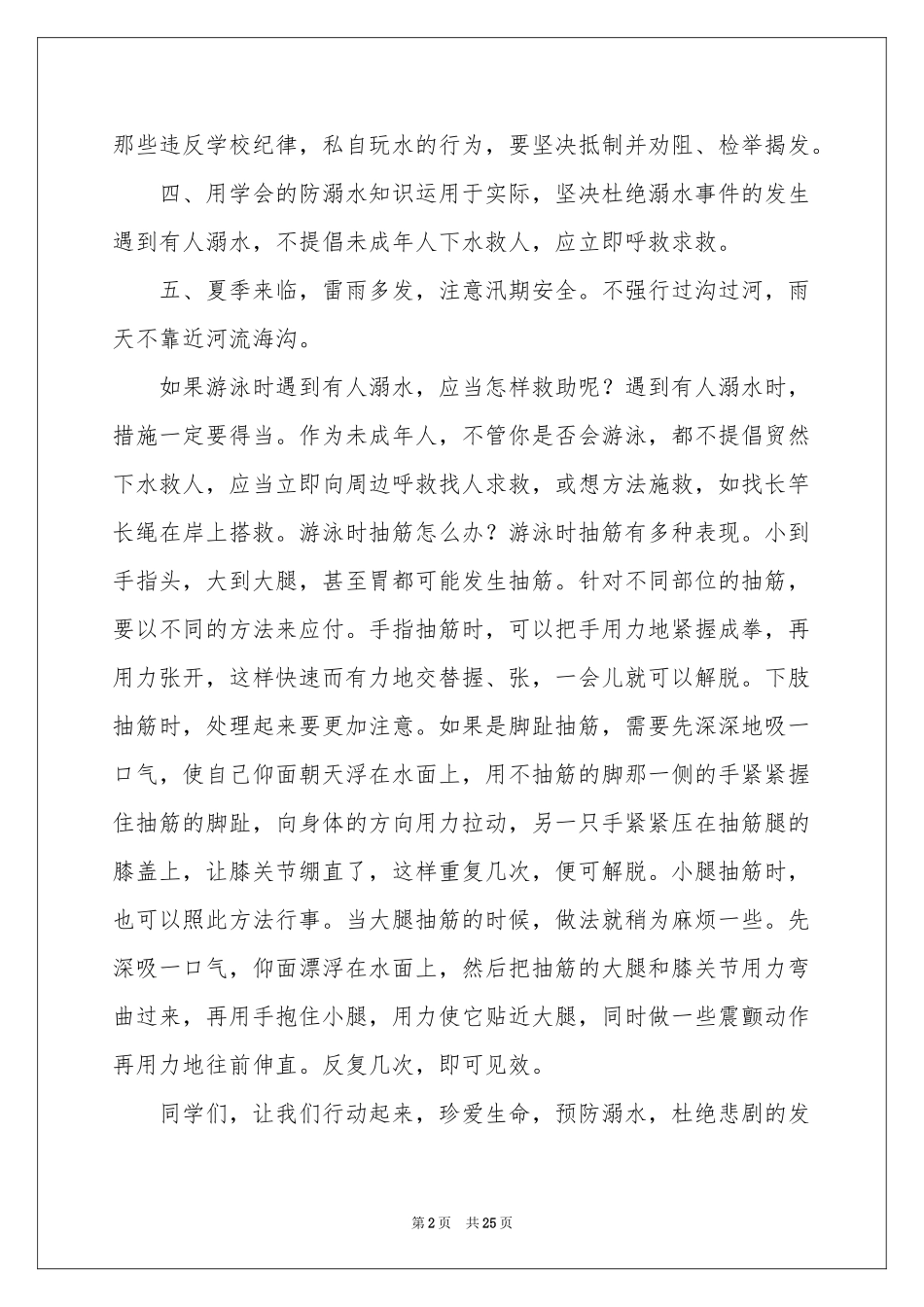 关于防溺水演讲稿_第2页