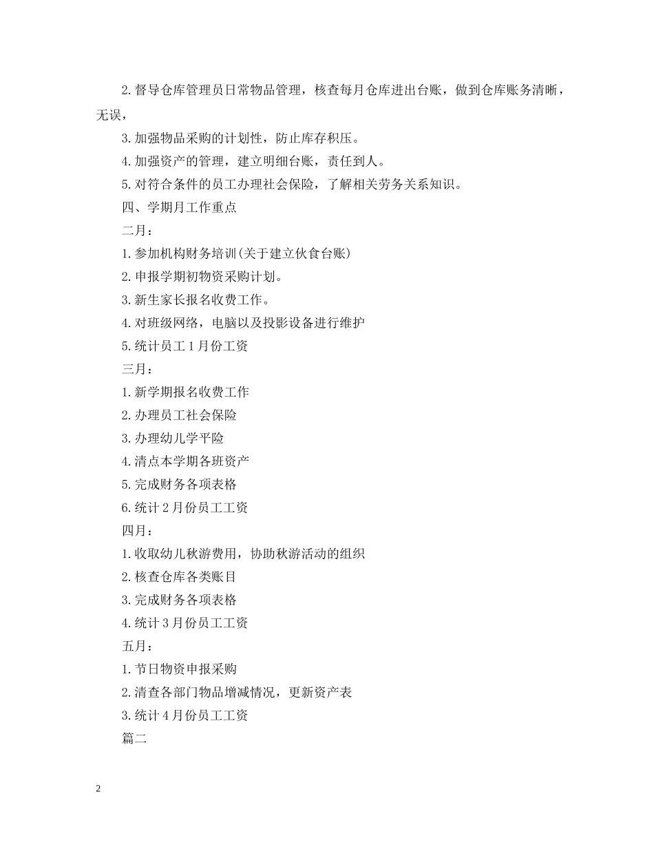 幼儿园会计工作计划书模板 _第2页
