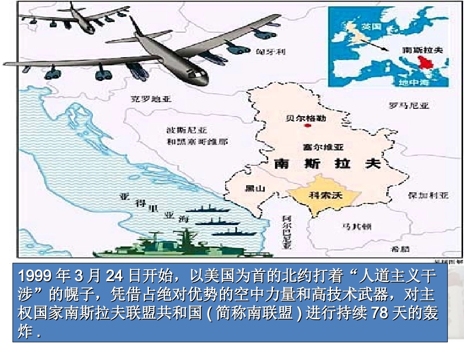 历史：第15课世界政治格局的多极化趋势（课件）（人教版九下）_第2页