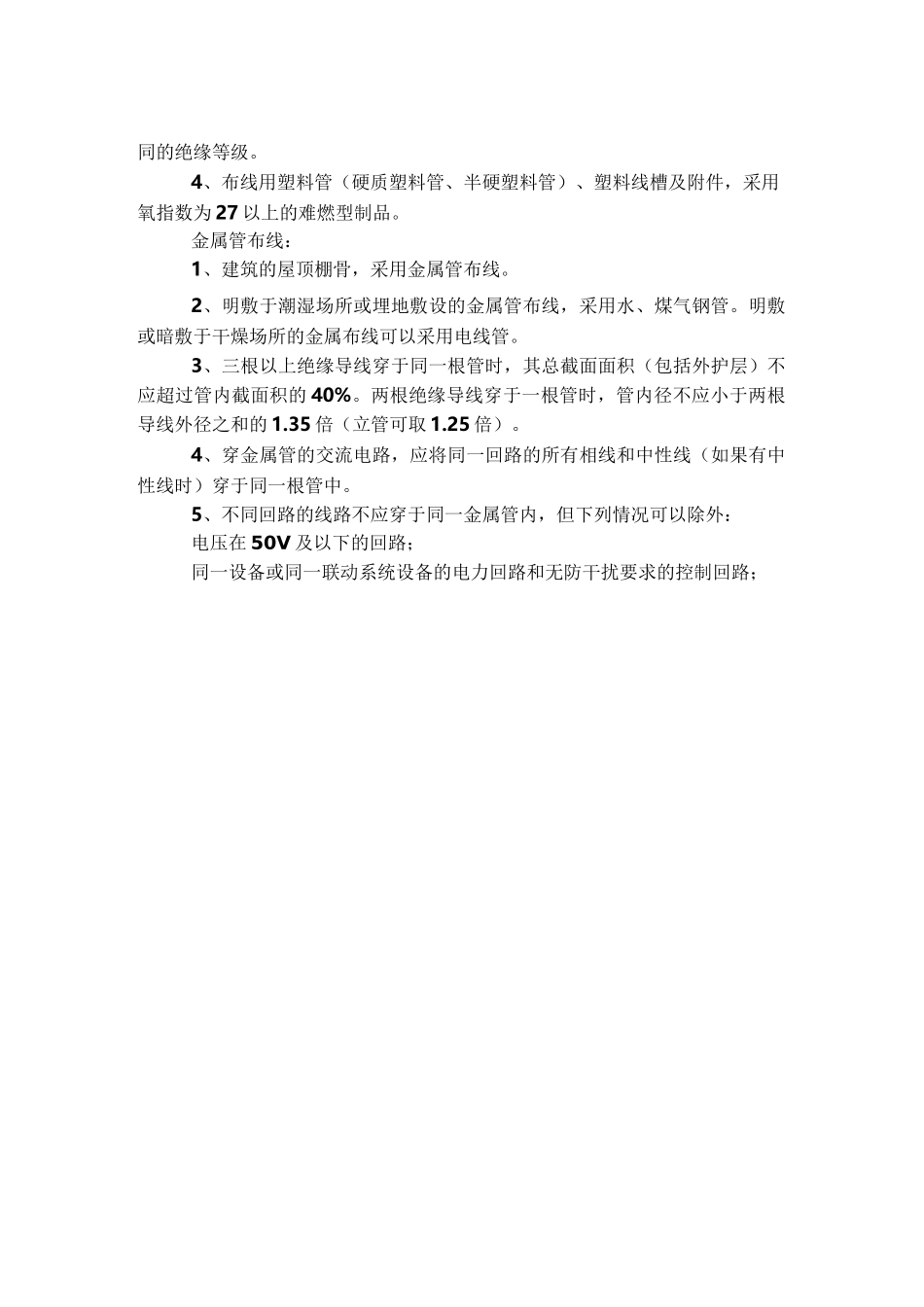 小区公共广播与背景音乐施工组织方案_第2页