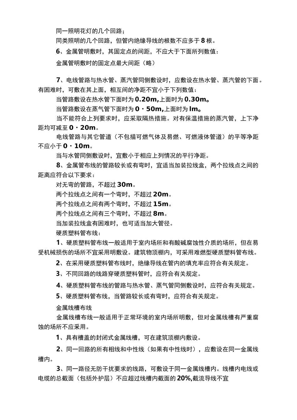 小区公共广播与背景音乐施工组织方案_第3页