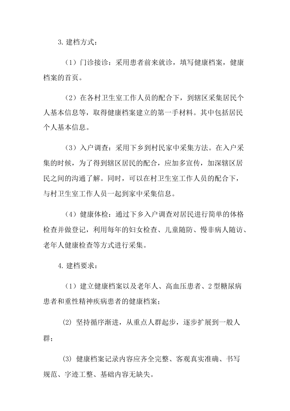 2021年居民健康档案工作计划_第2页
