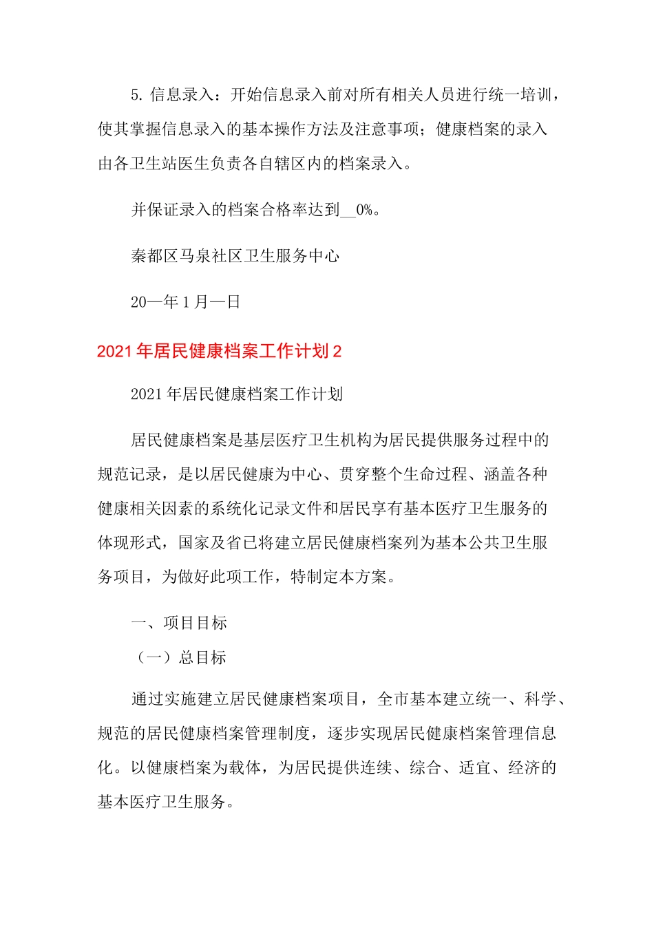 2021年居民健康档案工作计划_第3页