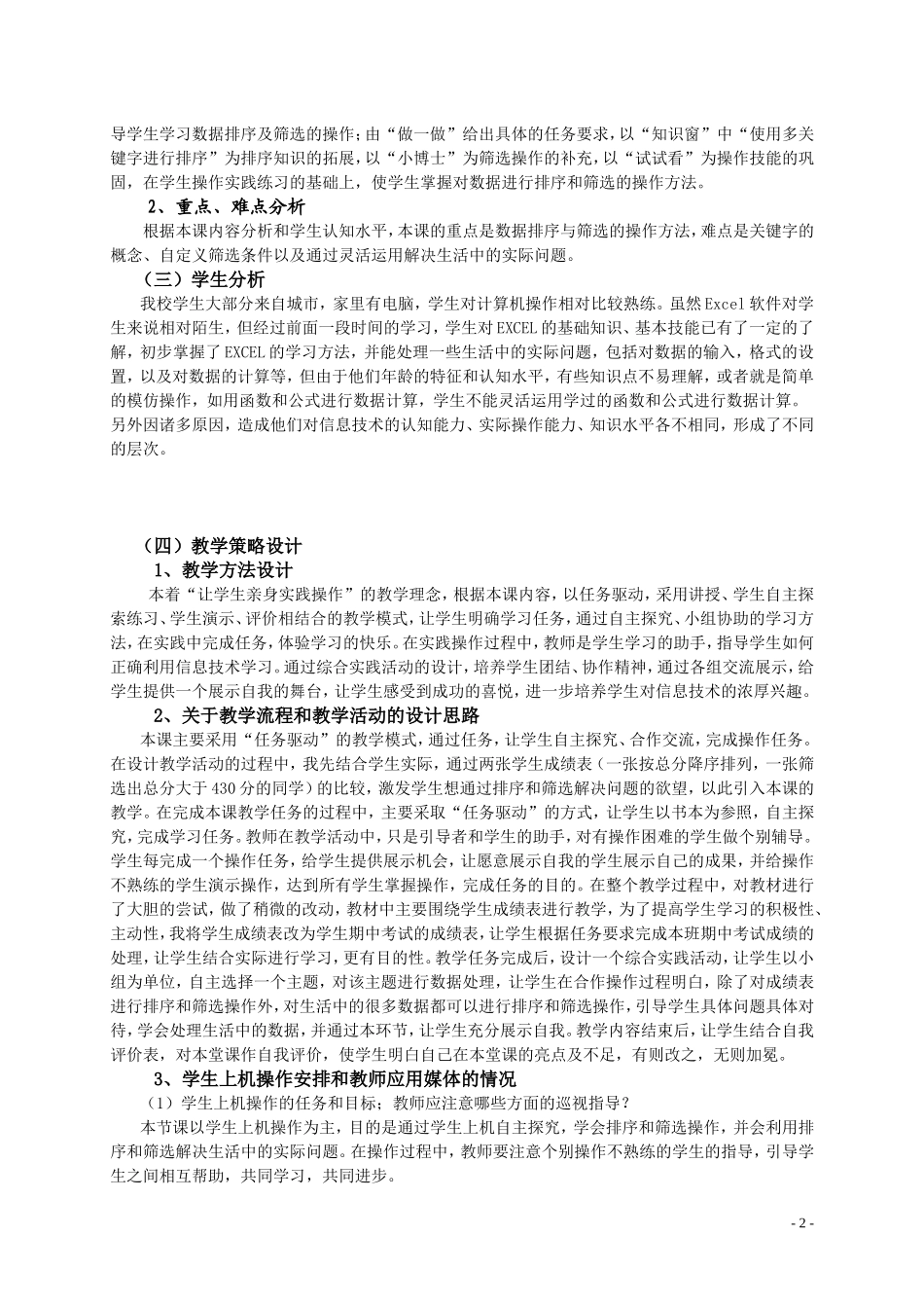 教案浙江版新课程信息技术七上第16课_排序与筛选_第2页