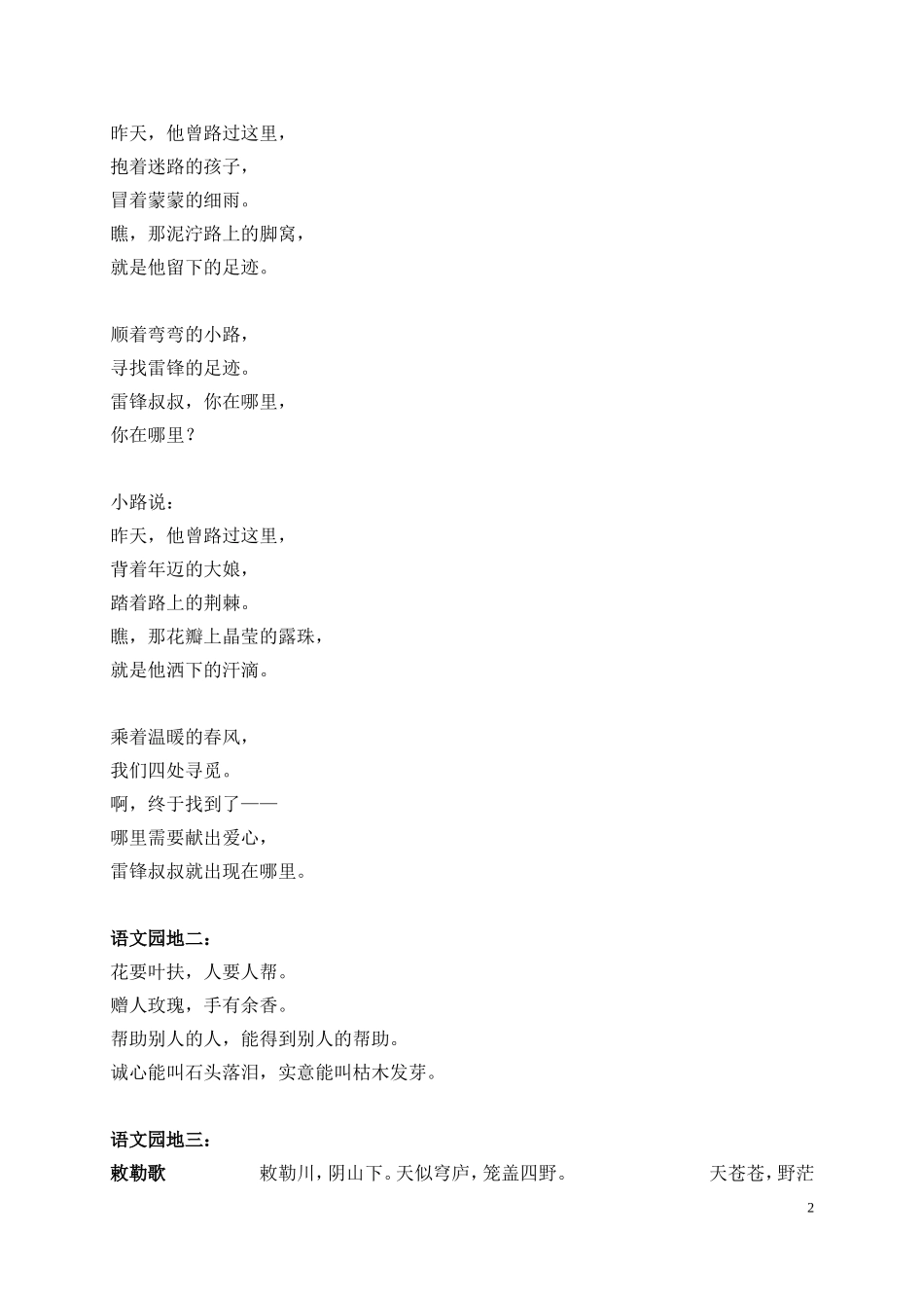 人教版二年级下语文必背课文_第2页