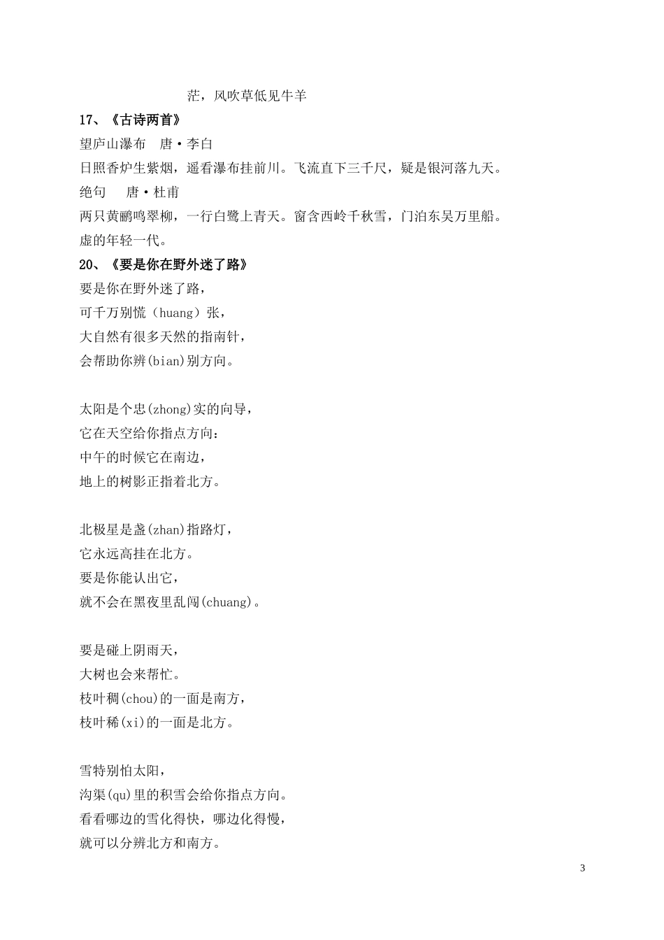 人教版二年级下语文必背课文_第3页