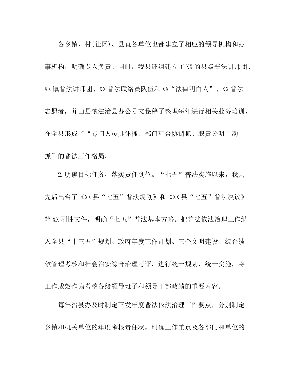 精选全县七五普法工作总结_第2页