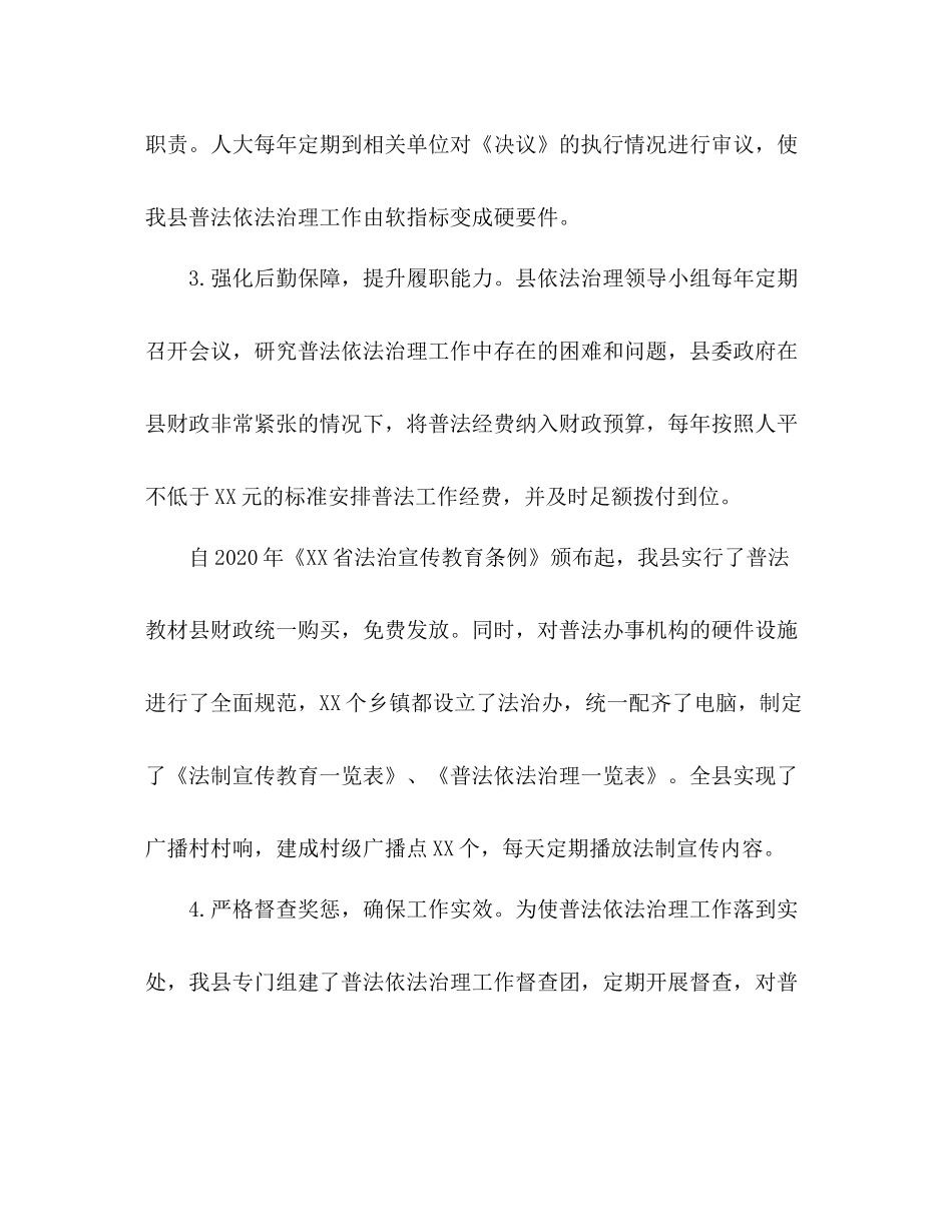 精选全县七五普法工作总结_第3页