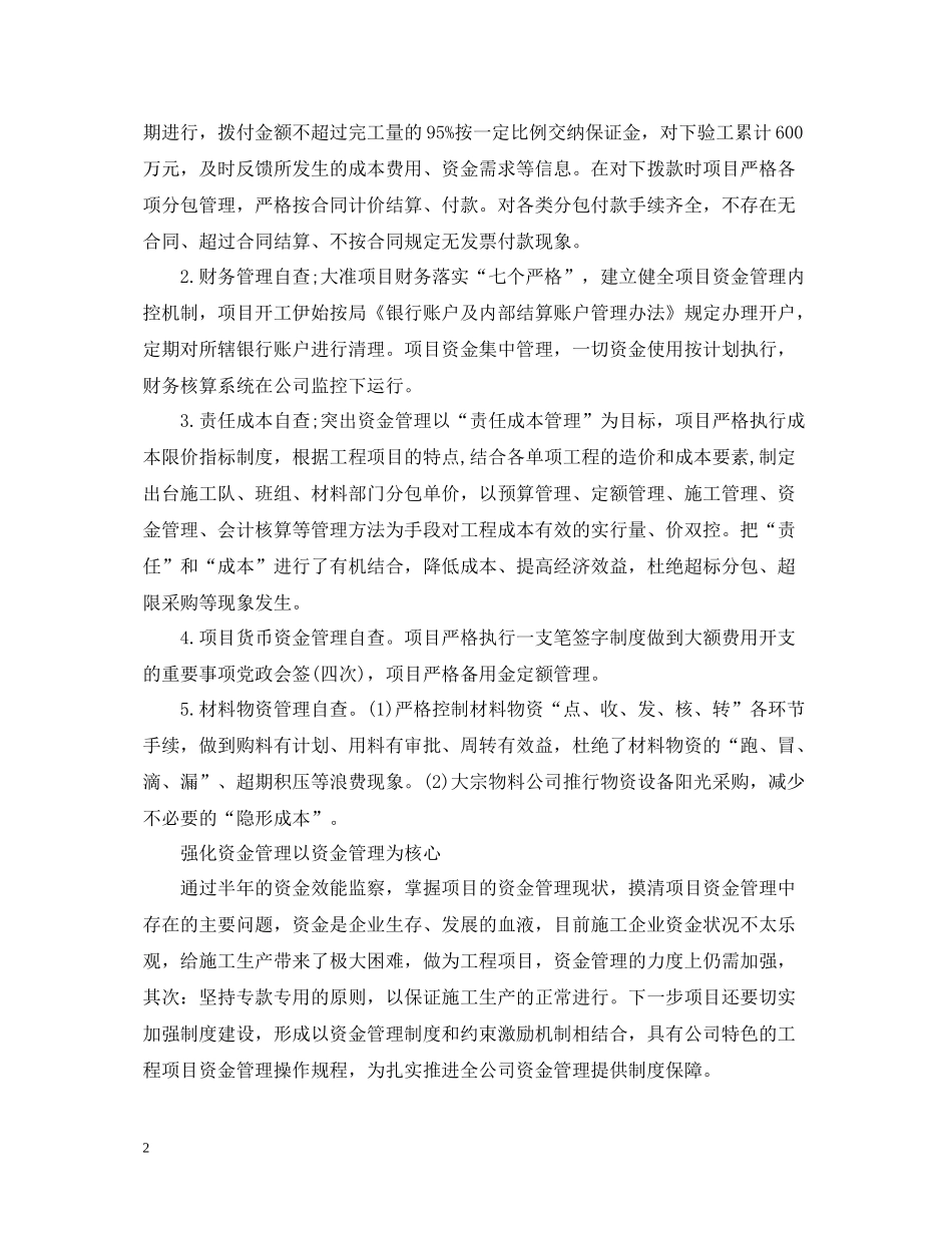 财务资金管理部工作总结_第2页