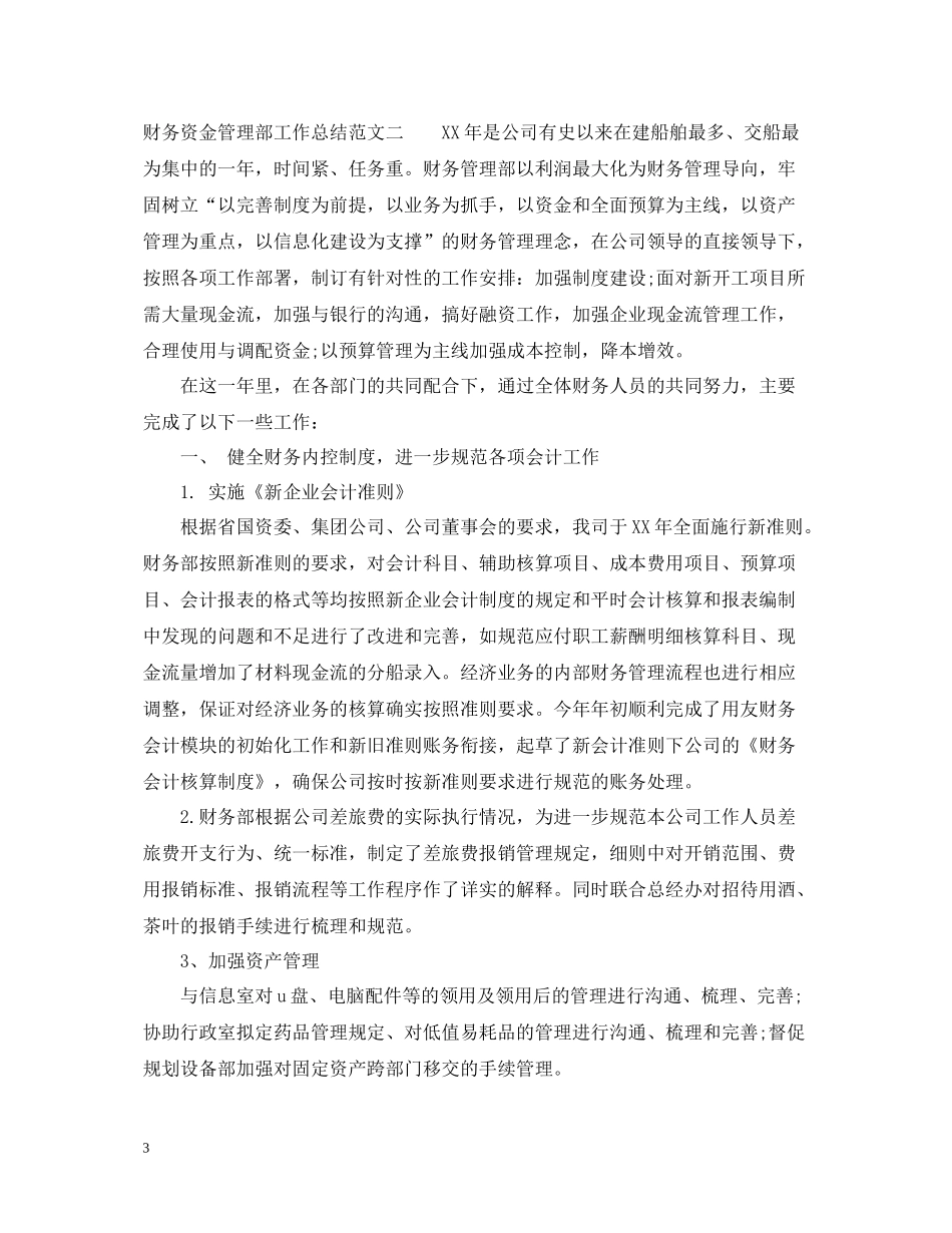 财务资金管理部工作总结_第3页