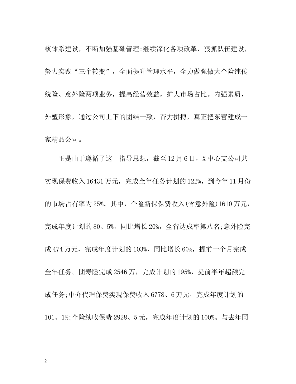 保险公司度工作总结_第2页