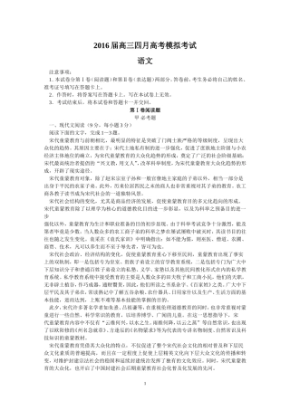 （语文）2016届高三四月高考模拟考试