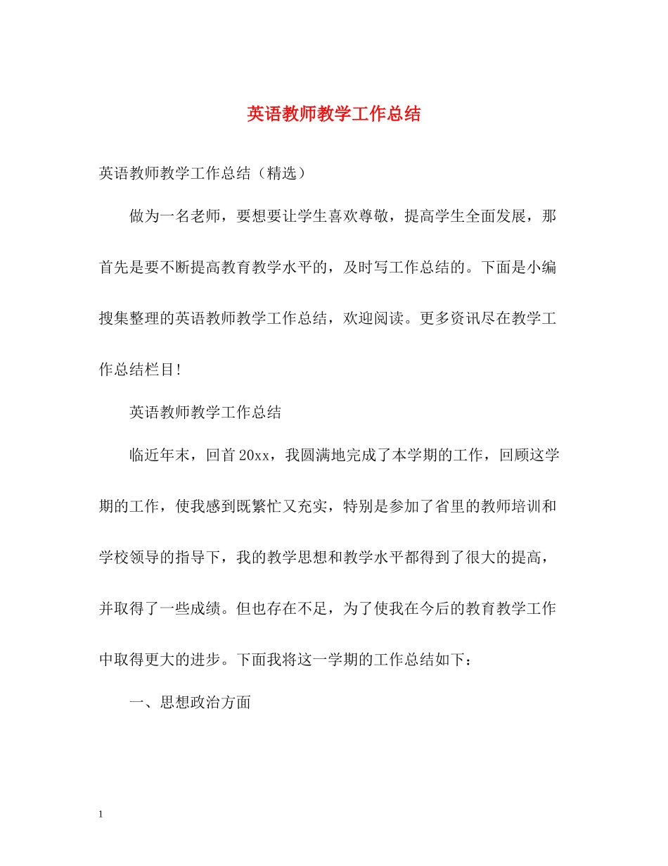 英语教师教学工作总结2_第1页