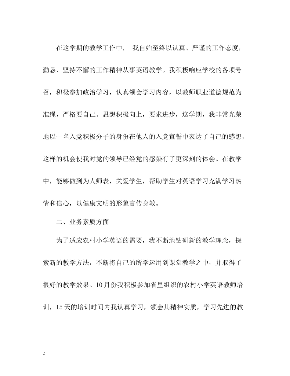 英语教师教学工作总结2_第2页
