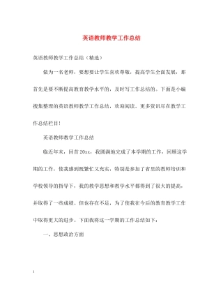 英语教师教学工作总结2