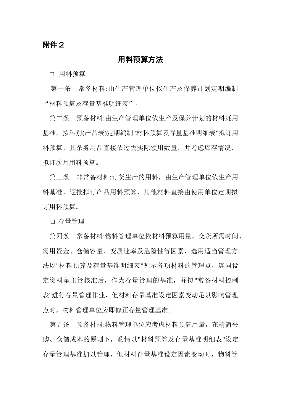 仓储管理部部长(1)_第3页