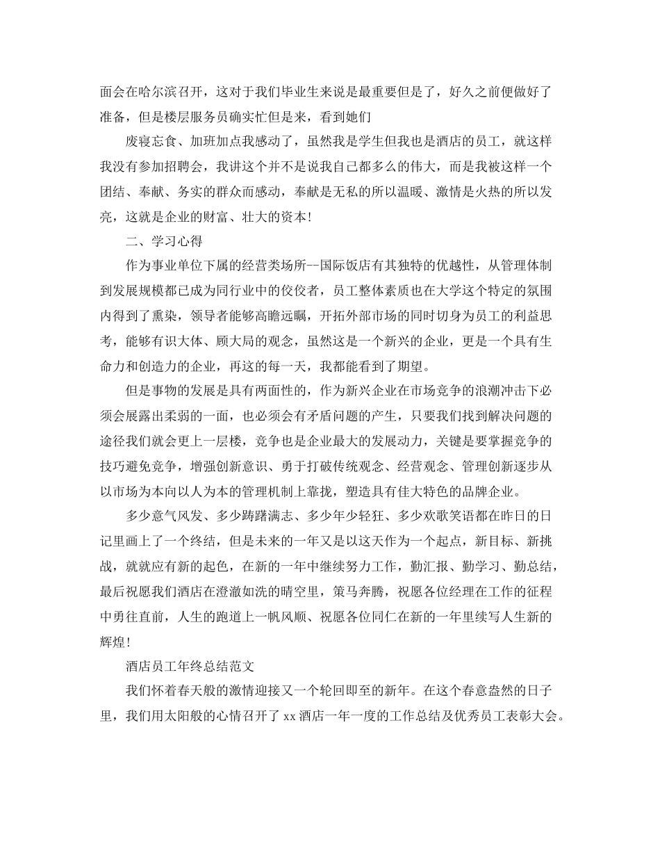 酒店员工的年终工作总结_第2页