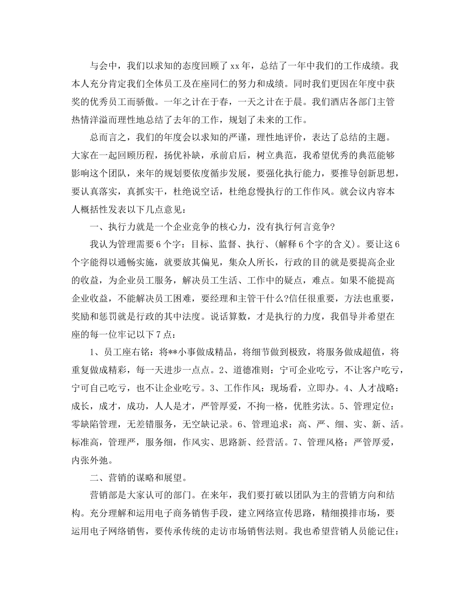 酒店员工的年终工作总结_第3页