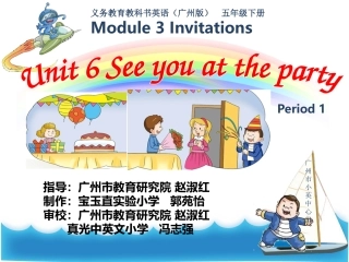 五下U6第一课时