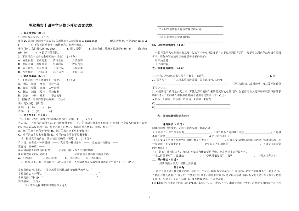 人教版小升初语文模拟试卷_第1页