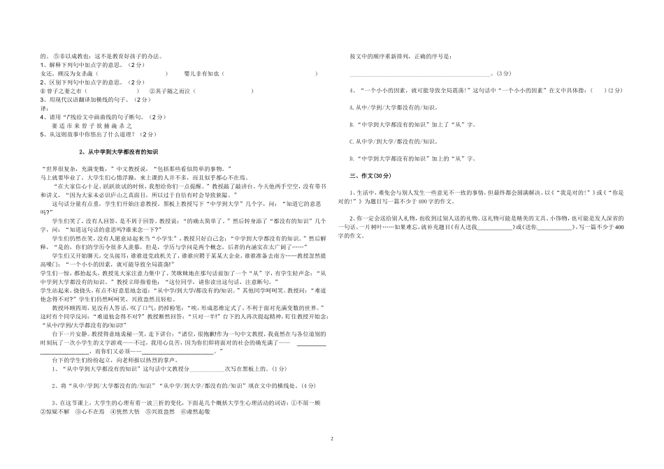 人教版小升初语文模拟试卷_第2页