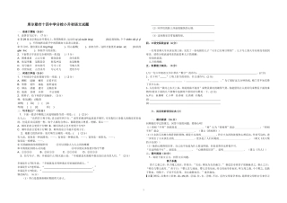 人教版小升初语文模拟试卷