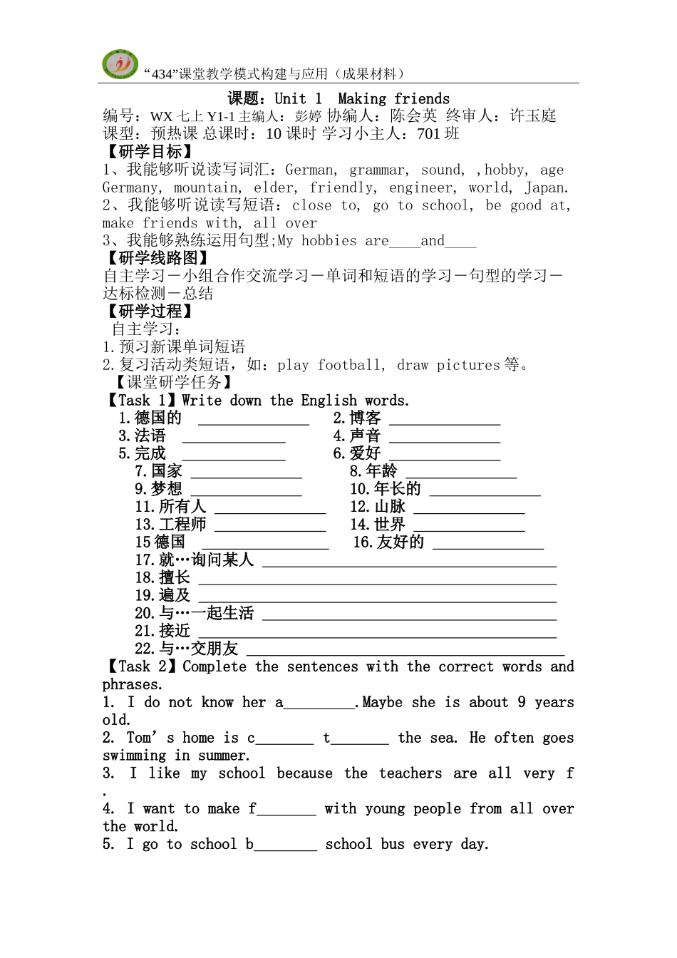 牛津版七年级U1第1课时研学案_第1页
