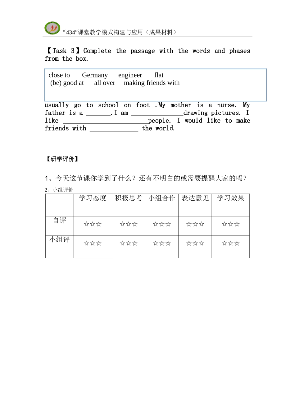牛津版七年级U1第1课时研学案_第2页