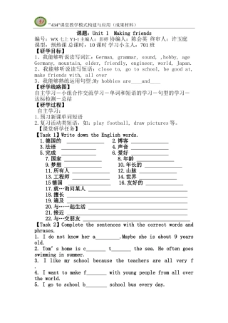 牛津版七年级U1第1课时研学案