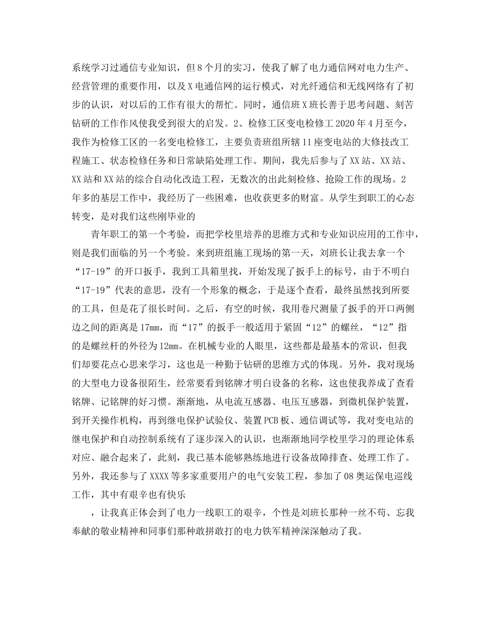 工程师的工作总结范文_第3页