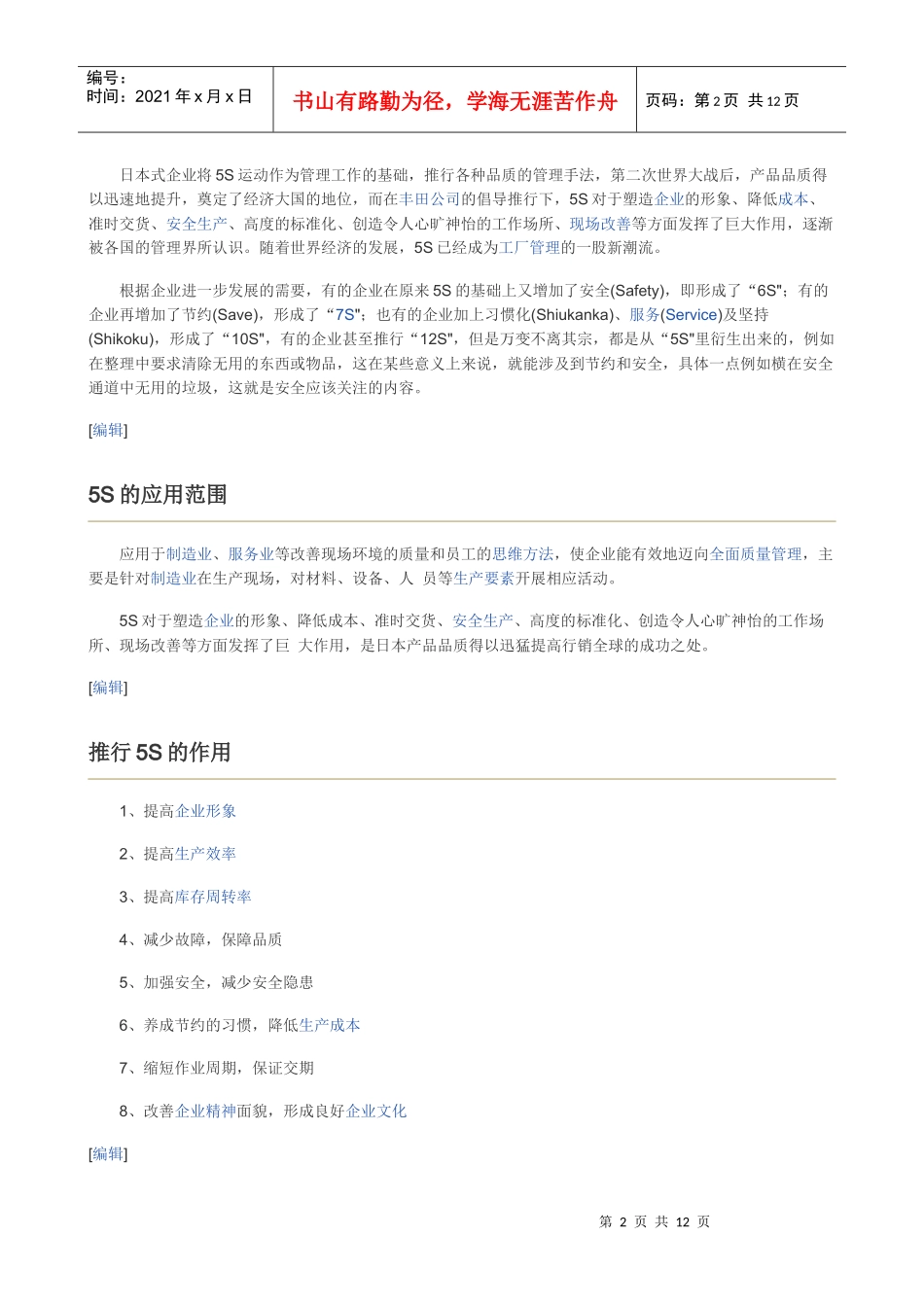 什么是5S现场管理法_第2页