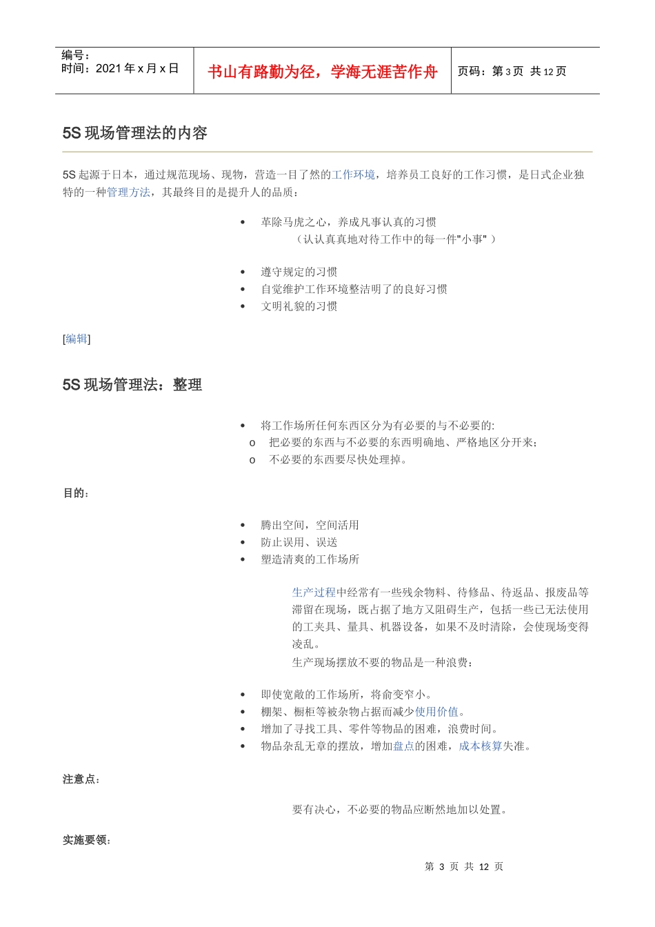 什么是5S现场管理法_第3页