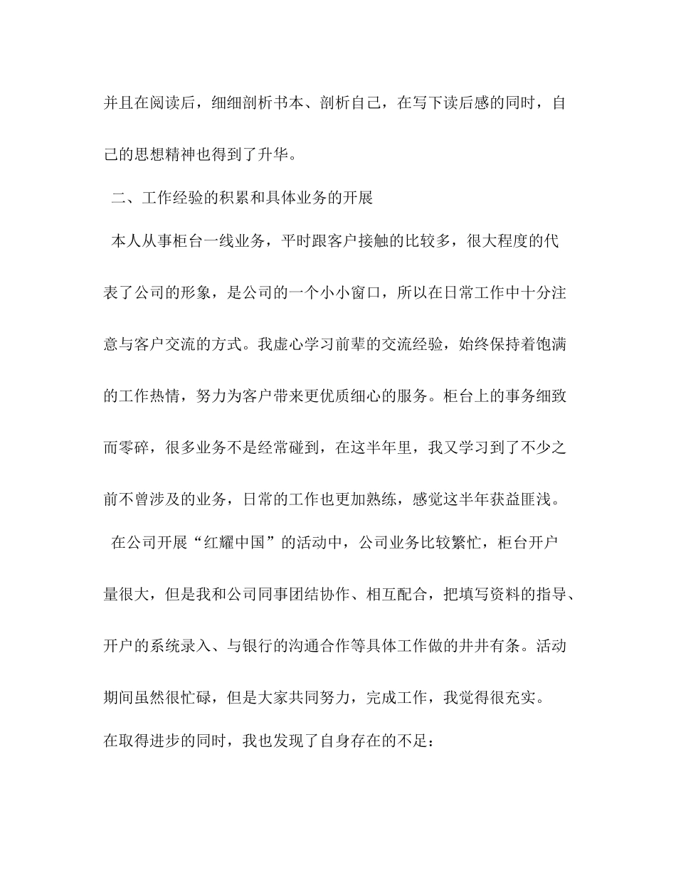 公司员工个人工作半年小结_第2页