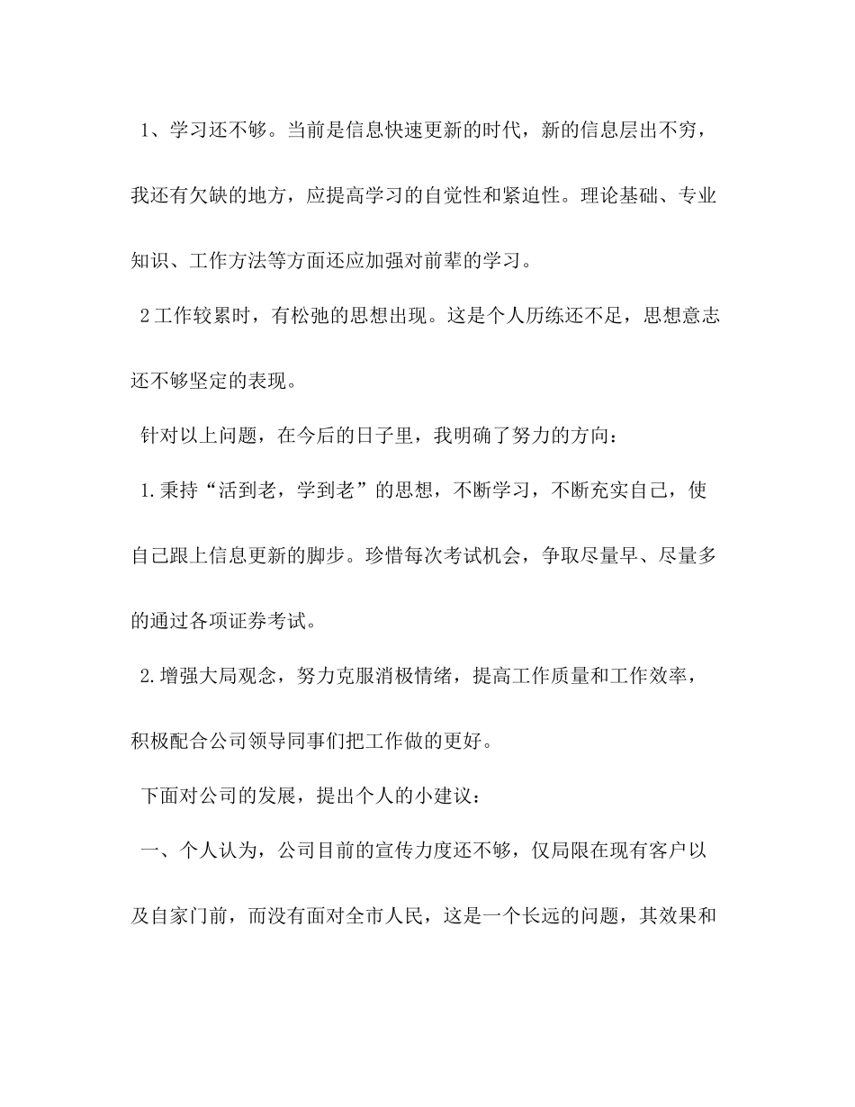 公司员工个人工作半年小结_第3页