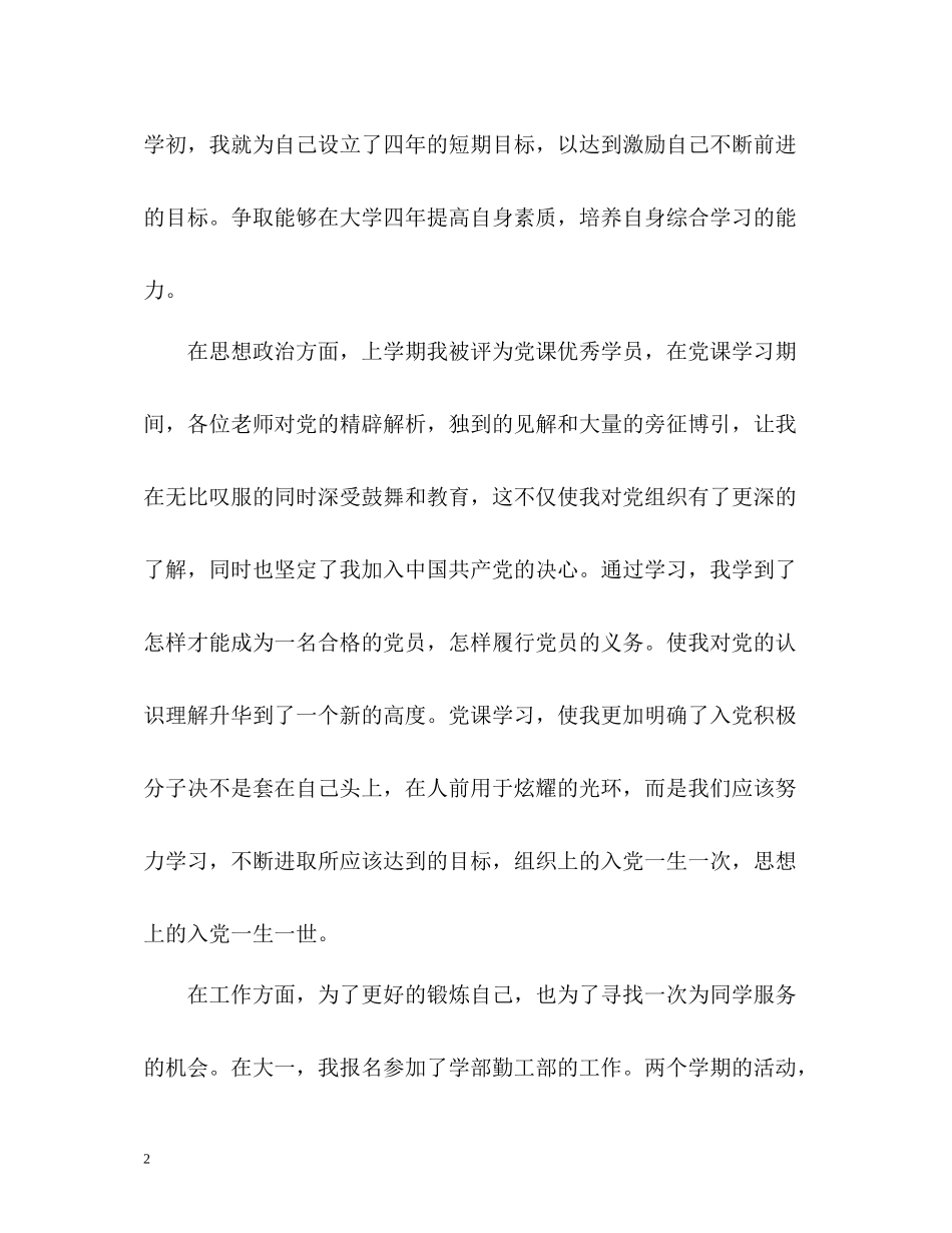 大学生团员自我评价_第2页